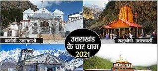 Uttarakhand "Chardham Yatra" 2021, will get stated from this date