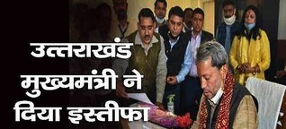 Uttarakhand CM Tirath Singh Rawat resign, gave this reason