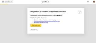 Сервисы компании Яндекс стали недоступны